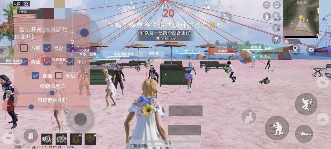 和平精英迪达拉Pro辅助